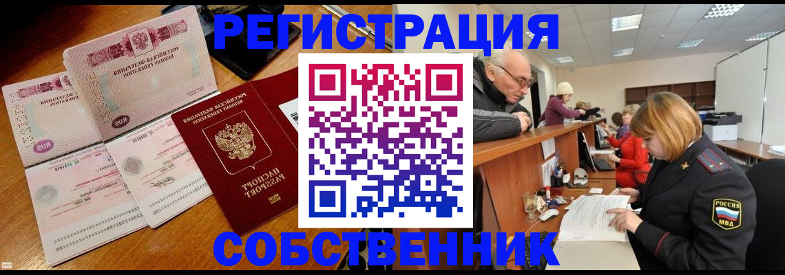 прописка иностранных граждан в Северобайкальске