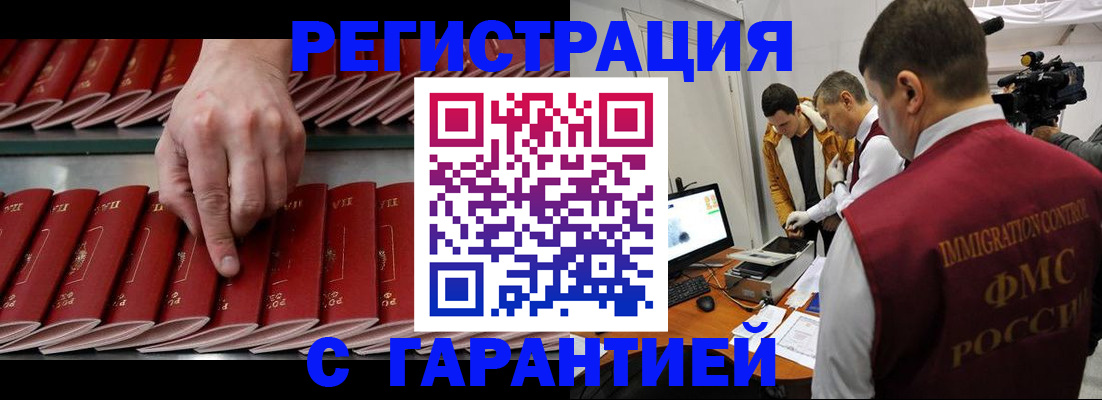 временная регистрация 2025 в Северобайкальске
