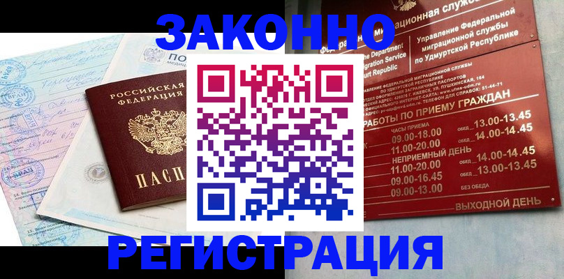прописка для школы в Северобайкальске