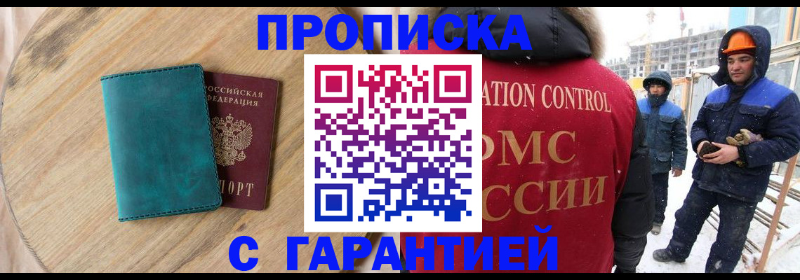 временная регистрация недорого в Северобайкальске